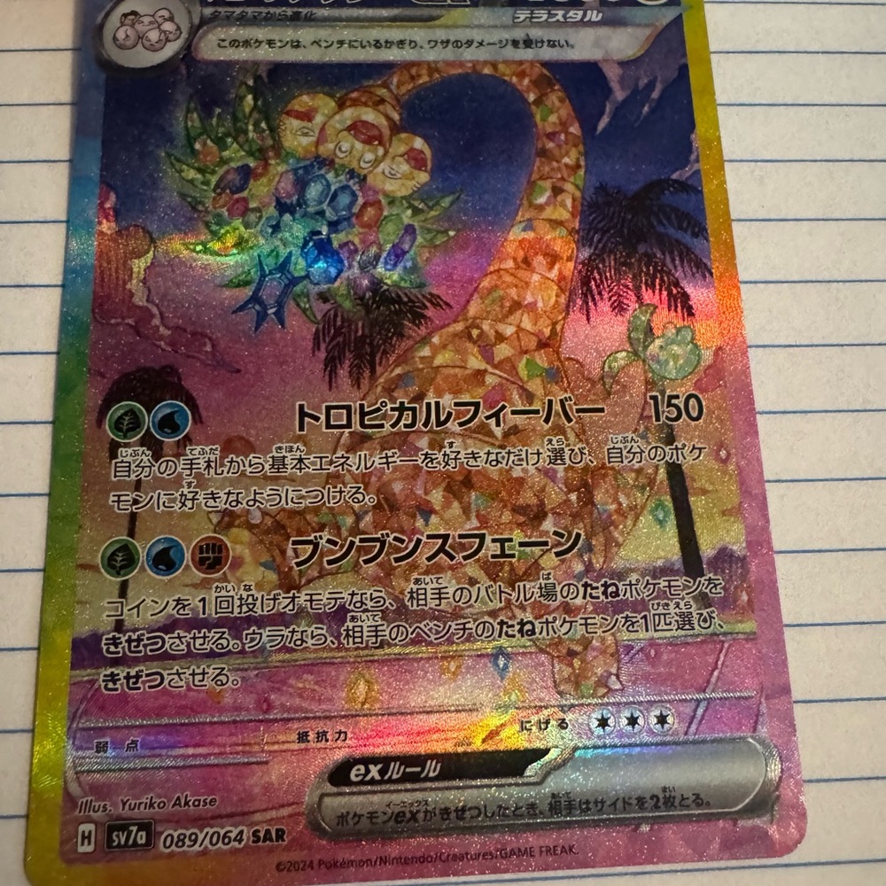 Pokemon TCG Alolan Exeggutor Ex 089/064 Ultra Rare Full Art Near Mint (Japanese) - Picture 6 of 7